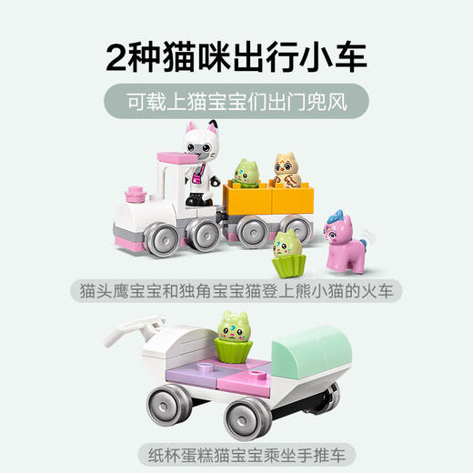 乐高积木L10796乐高拼搭积木系列盖比的猫咪育幼室 商品图4