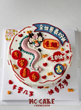 卡通手绘龙主题蛋糕/长辈蛋糕