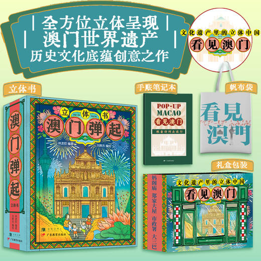 澳门弹起 商品图0