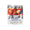 京西故事集（凸凹最新短篇小说集）(凸凹 著) 商品缩略图1