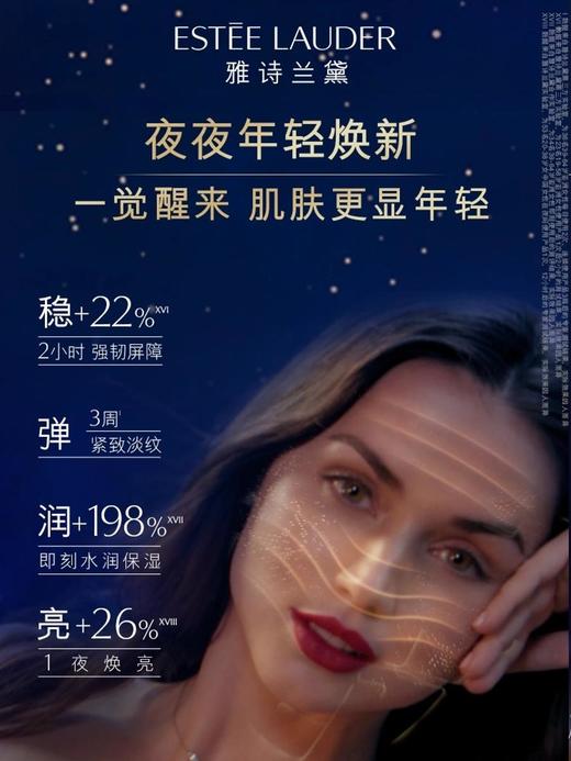 1楼雅诗兰黛特润修护肌活精华115毫升【25年爆款】 商品图1