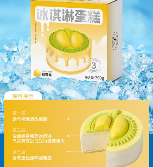 【吃掉夏天】冰淇淋蛋糕(口味2选1)牛乳曲奇味/榴莲味 商品图2