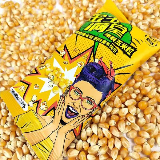 黑龙江哈尔滨专用爆米花玉米粒 商品图2