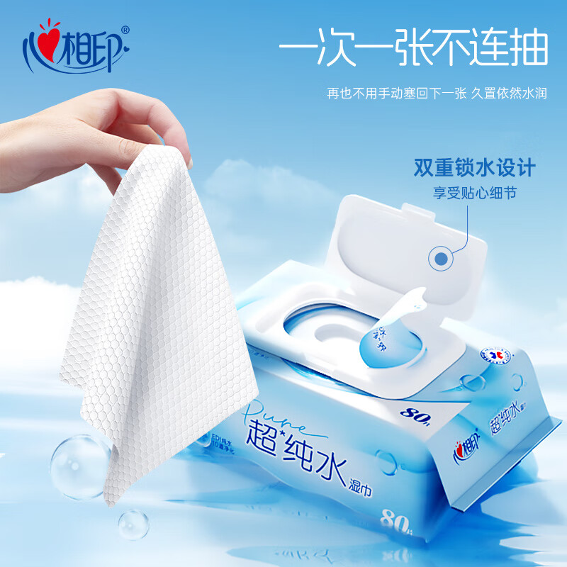 心相印湿巾80片（新老包装随机发货）