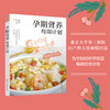 孕期营养每周计划 商品缩略图1