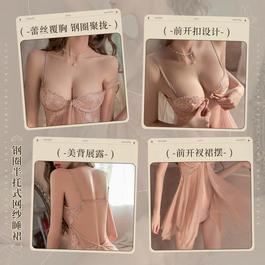 【情趣内衣】霏慕前开襟钢圈美胸透纱裙7833 商品图1
