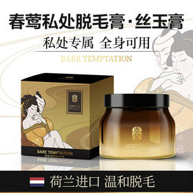 【私处脱毛全身可用】JORIOLE春莺·丝玉膏私处脱毛膏150g(NN00)
