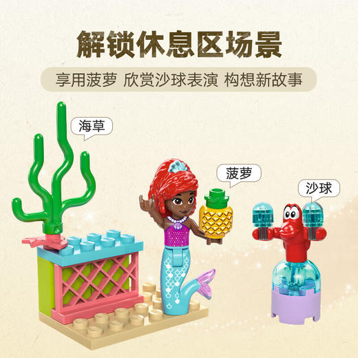 乐高积木L43235乐高迪斯尼公主系列爱丽儿的音乐舞台 商品图4