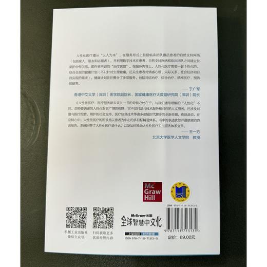 人性化医疗 医疗服务新未来 商品图1