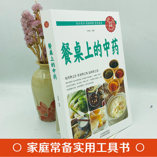 餐桌上的中药 商品图2