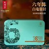 绿雪芽6年白毫银针 商品缩略图0