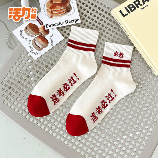 活力深圳校服金榜题名考试袜（单拍1双需邮费） 商品图4