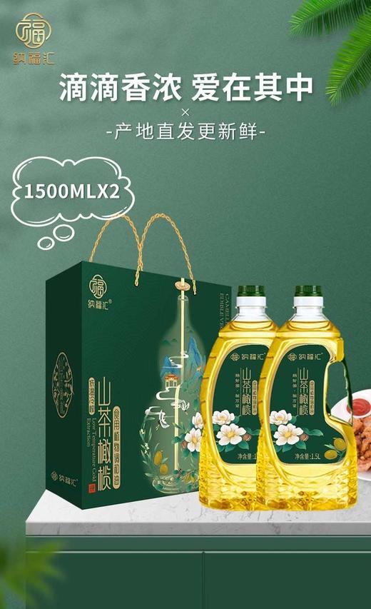 山茶橄榄油礼盒1500ml*2 商品图0