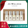 2024年Jo Malone 祖马龙新版香水小样五件套 （5*9ml) 商品缩略图0