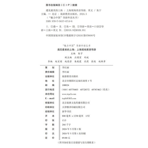遇见最美的上海：上海现场英语导游(朱宁) 商品图1