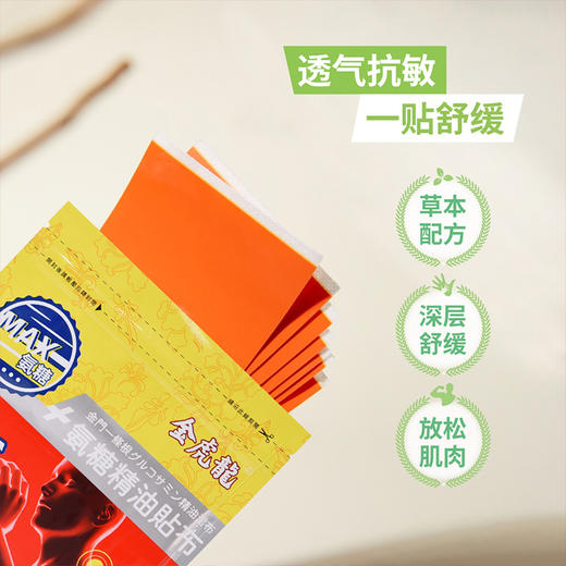 【爆款返团】【金虎龙一条根氨糖精油贴布&滚珠凝露合集】成分新升级+生物科技研发  透气抗敏 一贴舒缓  0412返团 商品图1