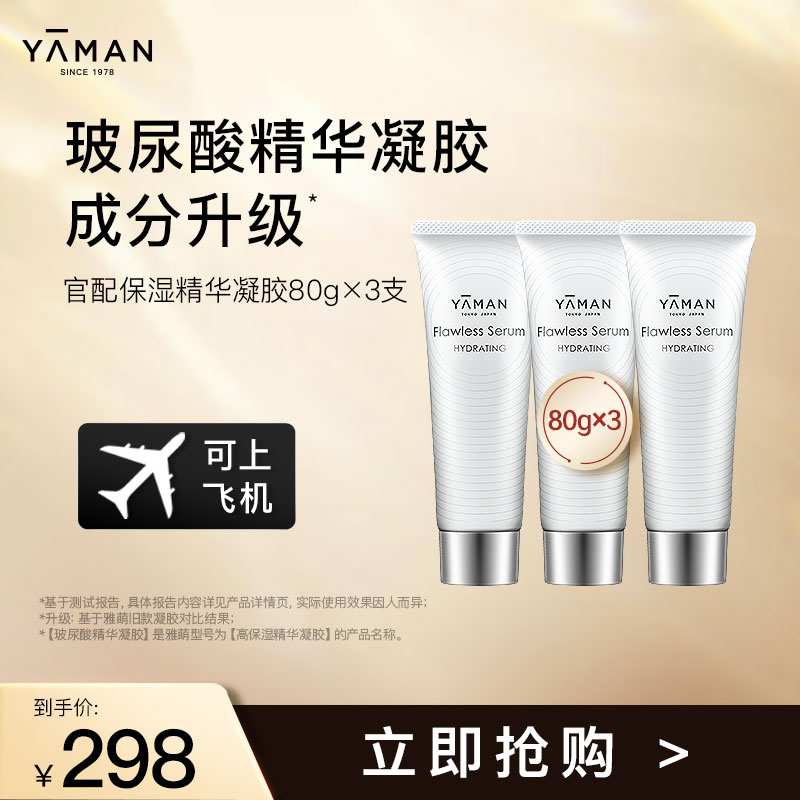 【微信专属】雅萌ACE系列专用玻尿酸精华凝胶80g