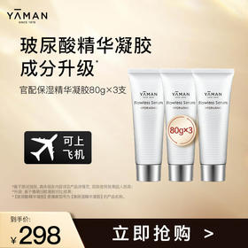 【微信专属】雅萌ACE系列专用玻尿酸精华凝胶80g