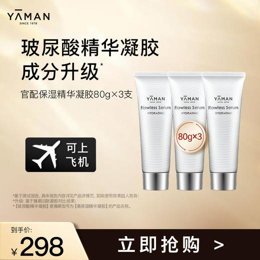 【微信专属】雅萌ACE系列专用玻尿酸精华凝胶80g 商品图0