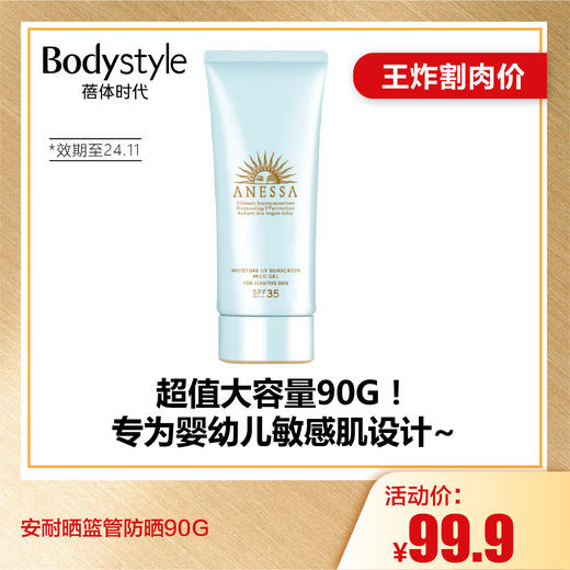 【6.26王炸割肉价】安耐晒儿童物理防晒90G（限24年11月） 商品图0