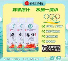 有机春归刺梨汁 低温鲜榨金刺梨原汁 30mL*30袋装 30ml*30袋（1盒）