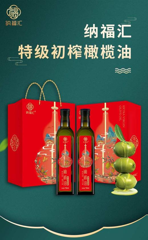 纳福汇特级初榨橄榄油礼盒750ml*2 商品图0
