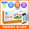 【4盒装】黄金搭档钙铁锌口服液10ml*12支 商品缩略图0
