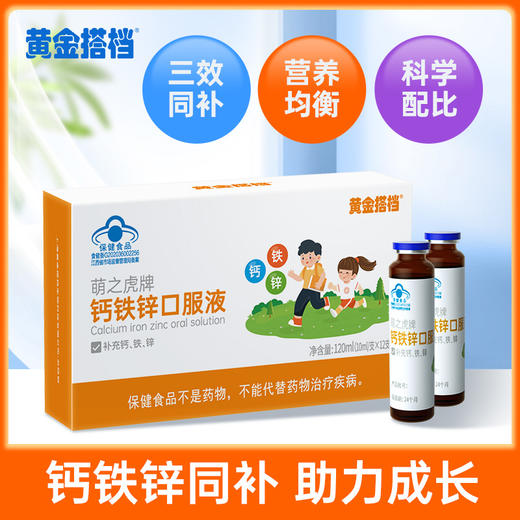 【4盒装】黄金搭档钙铁锌口服液10ml*12支 商品图0