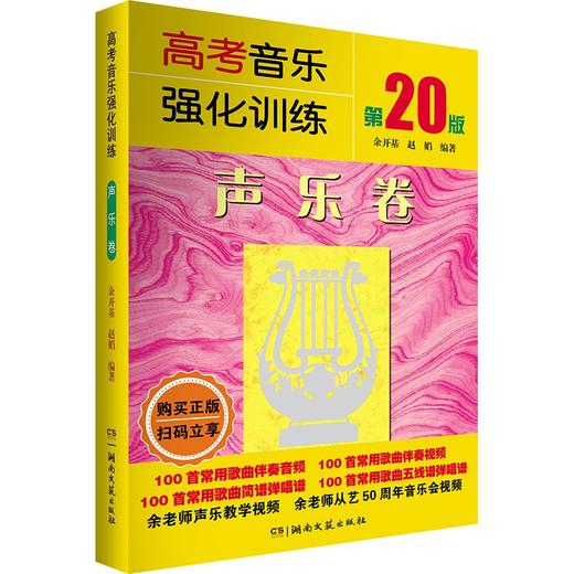 高考音乐强化训练 基本乐理卷 第20版 商品图0