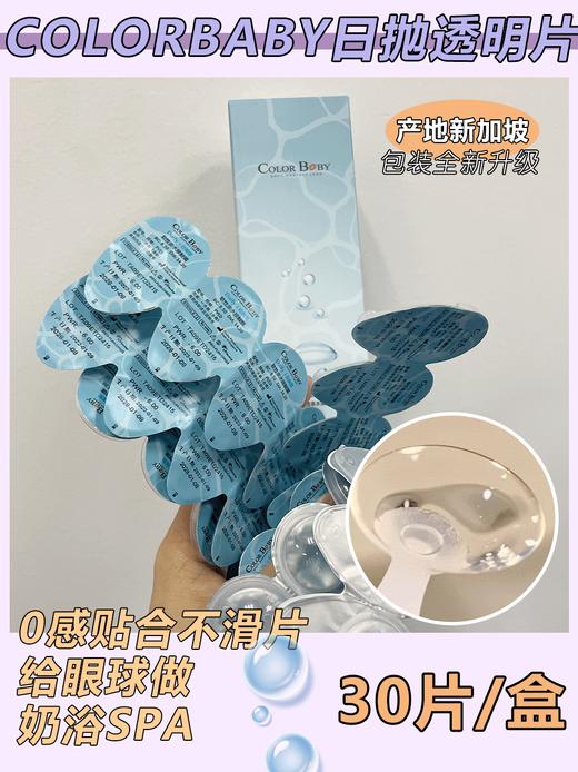 Color Baby 日抛 透明片 30片装 商品图0
