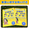 美国心理学会情绪管理自助读物--勇敢站出来！+好朋友也可以说“不” 商品缩略图0