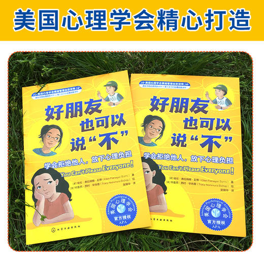 美国心理学会情绪管理自助读物--勇敢站出来！+好朋友也可以说“不” 商品图0