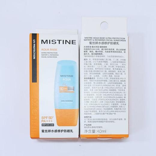 蜜丝婷 水感修护防晒乳 40ml/瓶 商品图4