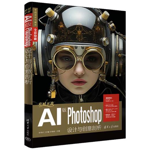 突破平面AI版Photoshop设计与创意剖析 商品图0