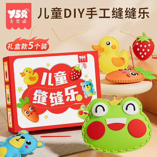 「19.9到手礼盒装」儿童diy手工缝缝乐 玩具不织布手工创意挂件材料包DIY玩偶摆件玩具 商品图0