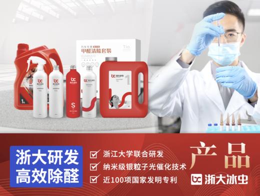 【新房除醛】浙大冰虫除醛一次治理5年质保 商品图4