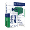 金钱游戏 划时代增订版 商品缩略图0