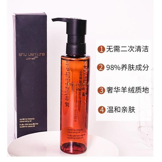 植村秀琥珀洁颜油卸妆油150ml舒缓肌肤深层清洁油肌不刺激卸妆水 商品图1