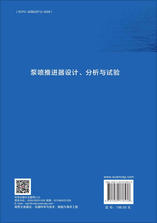 泵喷推进器设计、分析与试验 商品图1