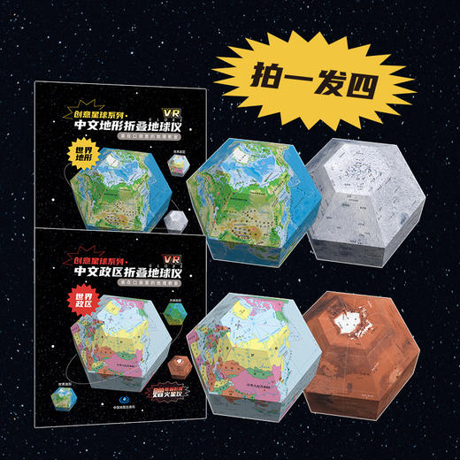 创意星球系列 中文地形\中文政区  折叠地球仪 赠折叠影像月球仪  火星仪 商品图0