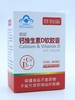 馨润康钙（液体钙，容易吸收，全家补钙适用） 商品缩略图1