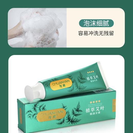 武当道灸植物艾叶精油牙膏 商品图3