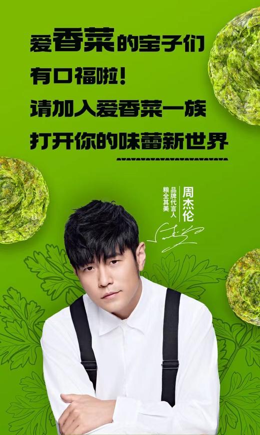 【粮全其美-香菜饼】香菜🥗脑袋炫起来@粮全其美香菜饼  简直就是香菜🌿爱好者的天堂👀  烹饪方便3分钟🍳GET快速早餐！！  甄选新鲜香菜，添加量≥10% 商品图2