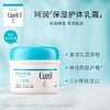 珂润润浸保湿护体乳霜90g/瓶 商品缩略图1