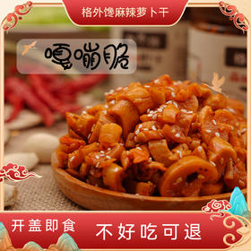 正宗高山脆爽萝卜干榨菜麻辣下饭菜罐装外婆酱菜甜辣萝卜丁