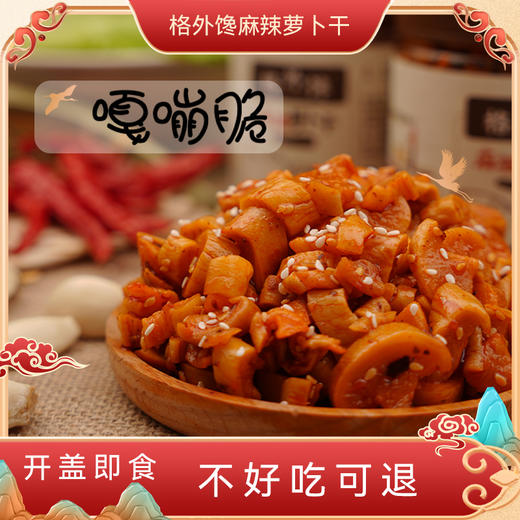 正宗高山脆爽萝卜干榨菜麻辣下饭菜罐装外婆酱菜甜辣萝卜丁 商品图0