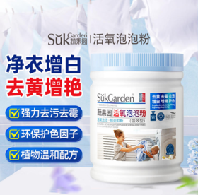 【21元会员福利】蔬果园活氧泡泡粉（强效型）300g+300g  