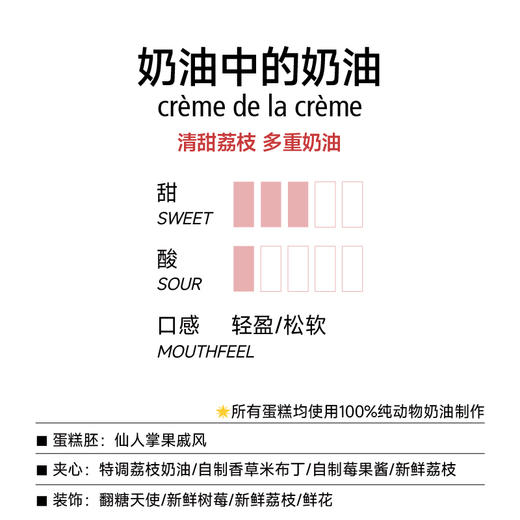 戚风蛋糕 | 奶油中的奶油 Crème de la Crème 商品图1