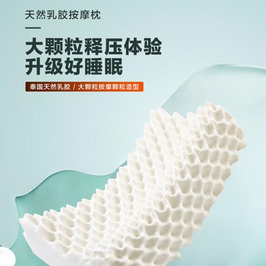 【缴费有礼】喜临门天然乳胶舒压按摩枕 商品图0