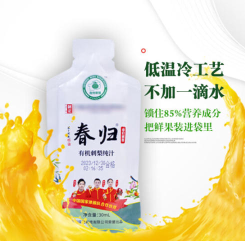 有机春归刺梨汁 低温鲜榨金刺梨原汁 30mL*30袋装 30ml*30袋（1盒） 商品图1
